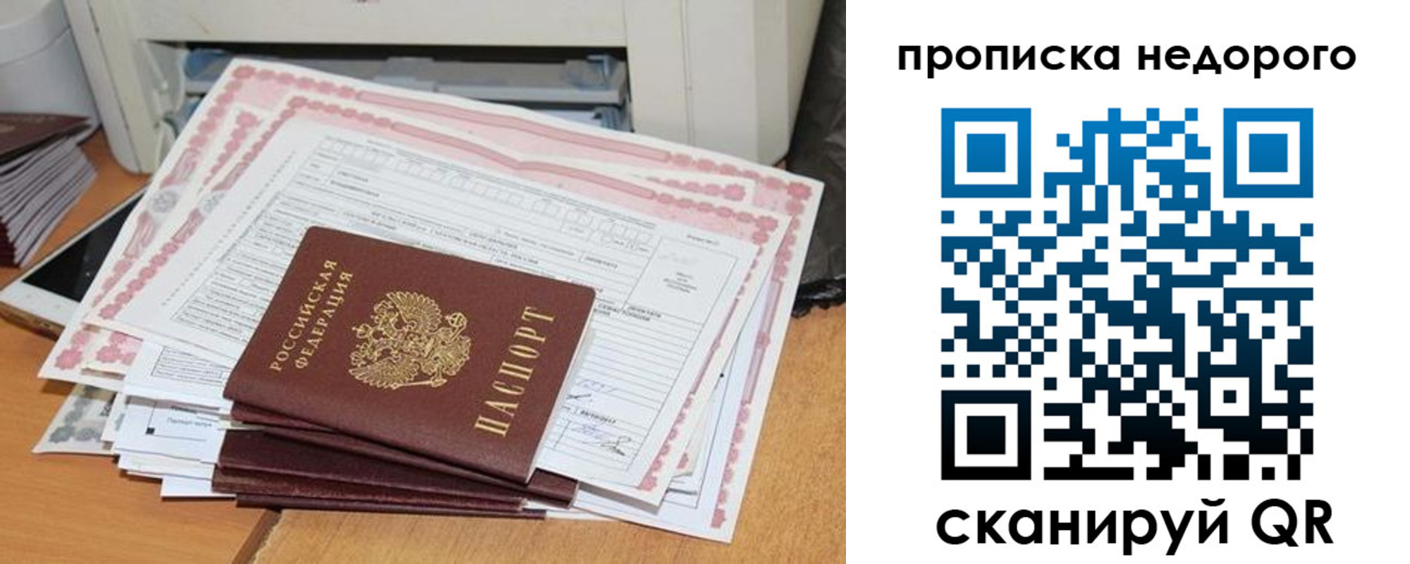 временная регистрация купить в Шахтах