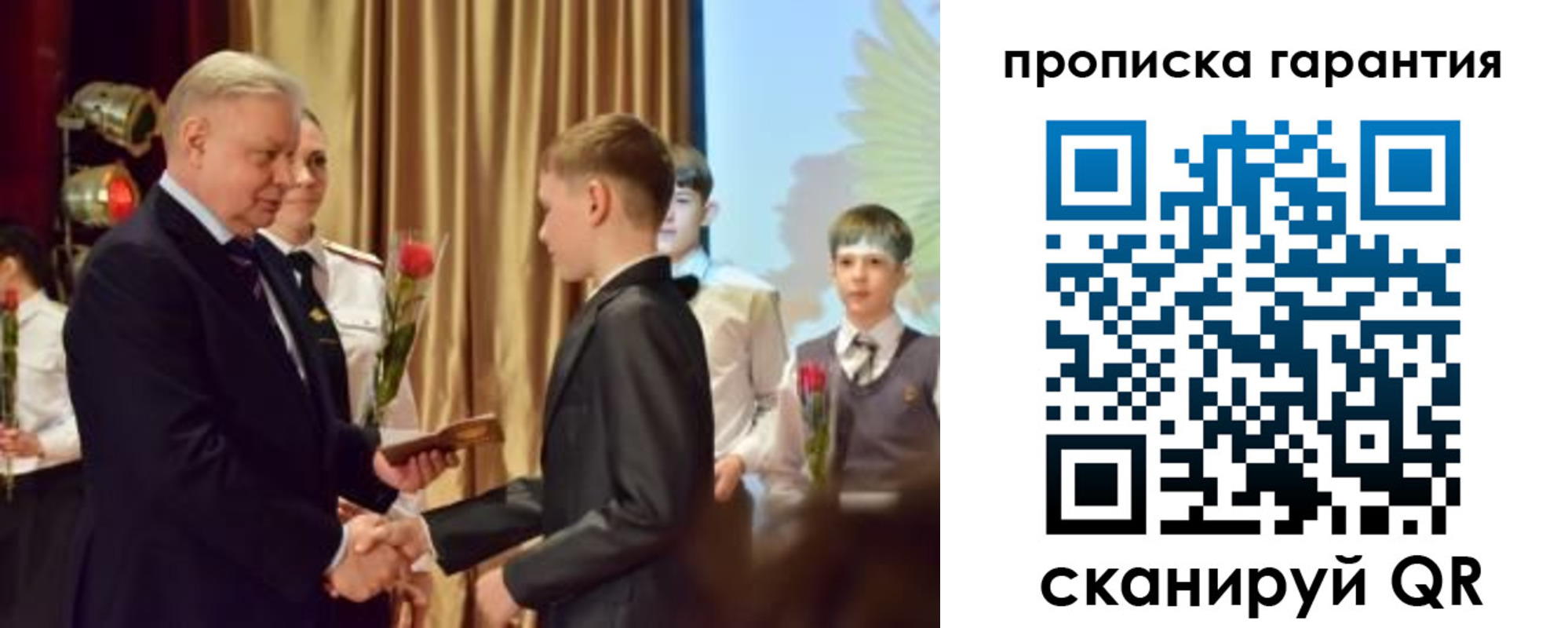 прописка для школы в Шахтах