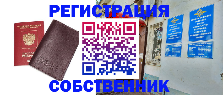 прописка регистрация в Шахтах