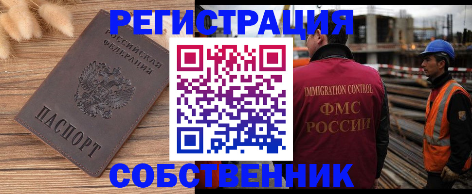 прописка регистрация в Шахтах