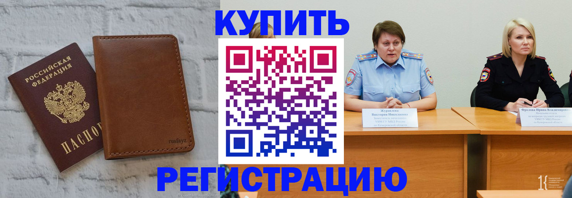 купить прописку в Шахтах