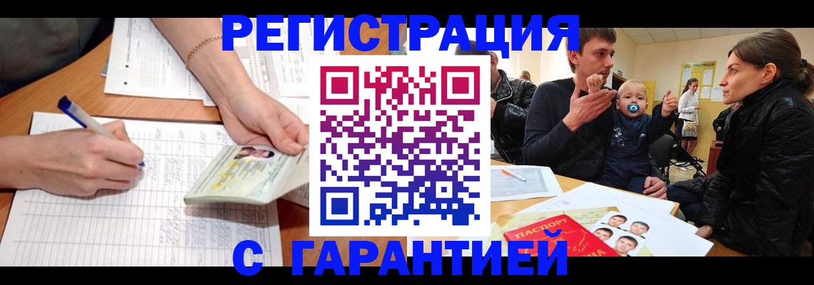 временная регистрация в Шахтах