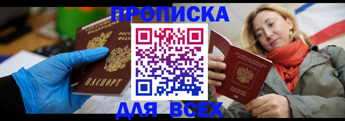 прописка законно в Шахтах