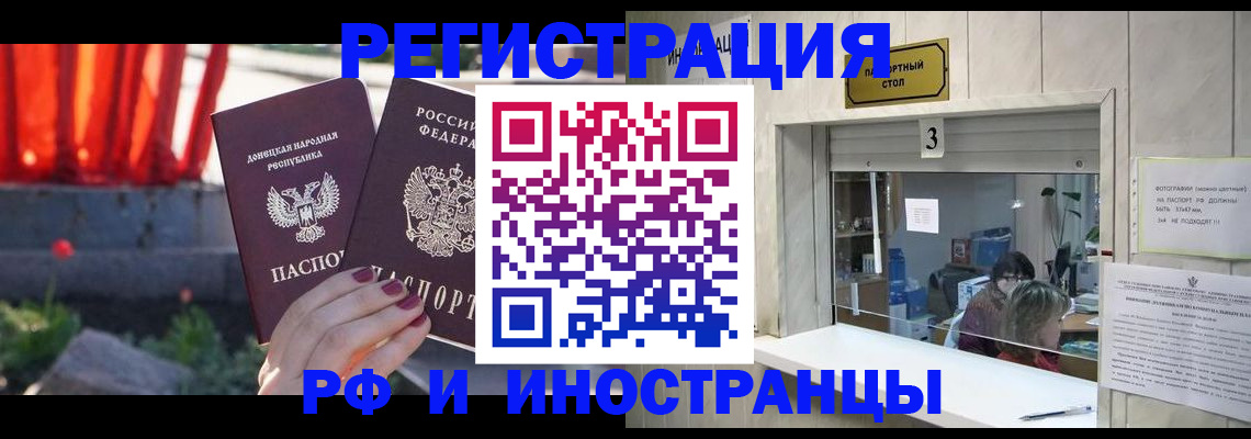 временная прописка в Шахтах