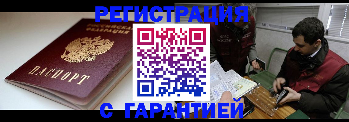 временная регистрация собственник в Шахтах