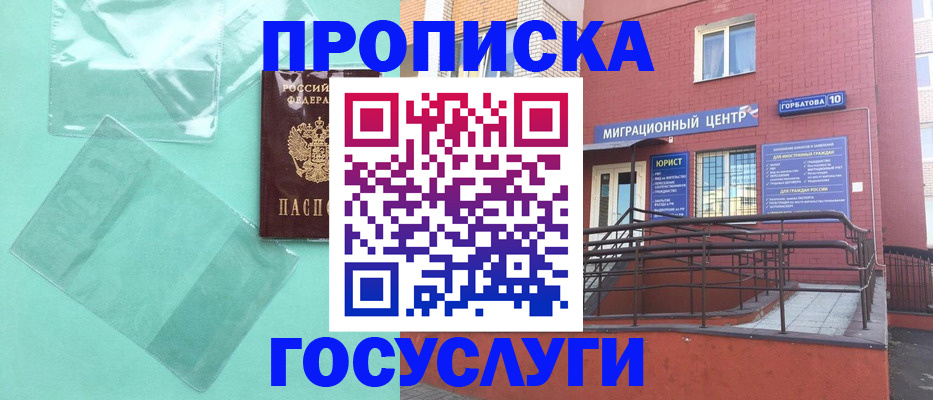 где прописаться в Шахтах