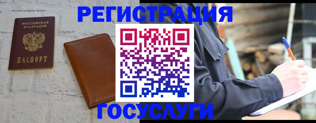 временная регистрация законно в Шахтах